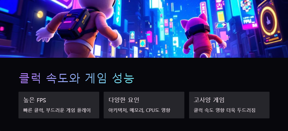 클럭속도