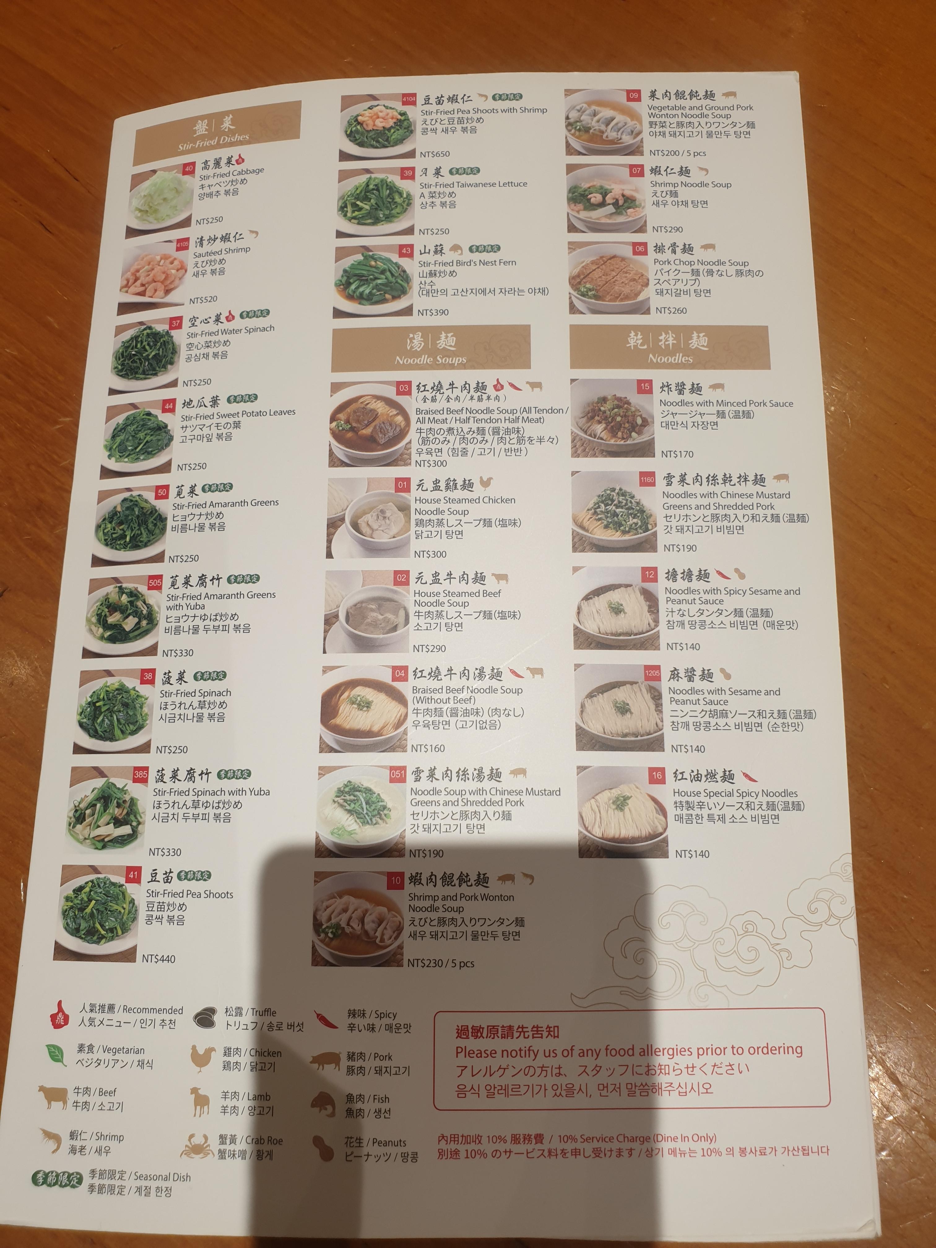 대만 딘타이펑 메뉴