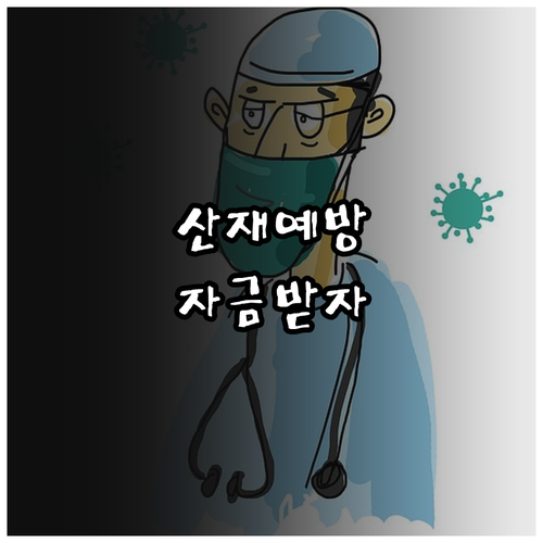 2025년 사업주 필독: 산재예방시설..