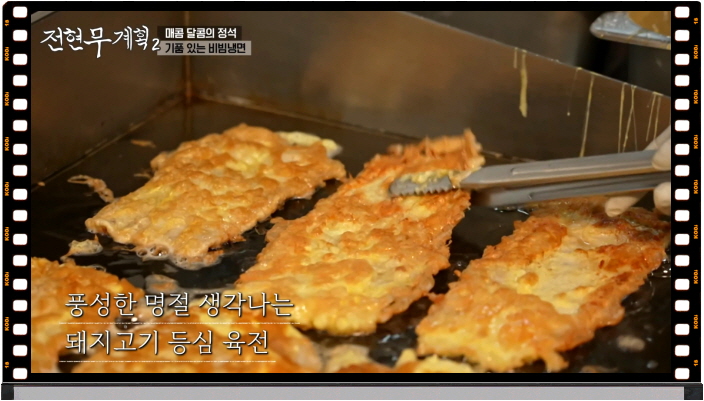 전현무계획2 진주 진주냉면 육전 정보