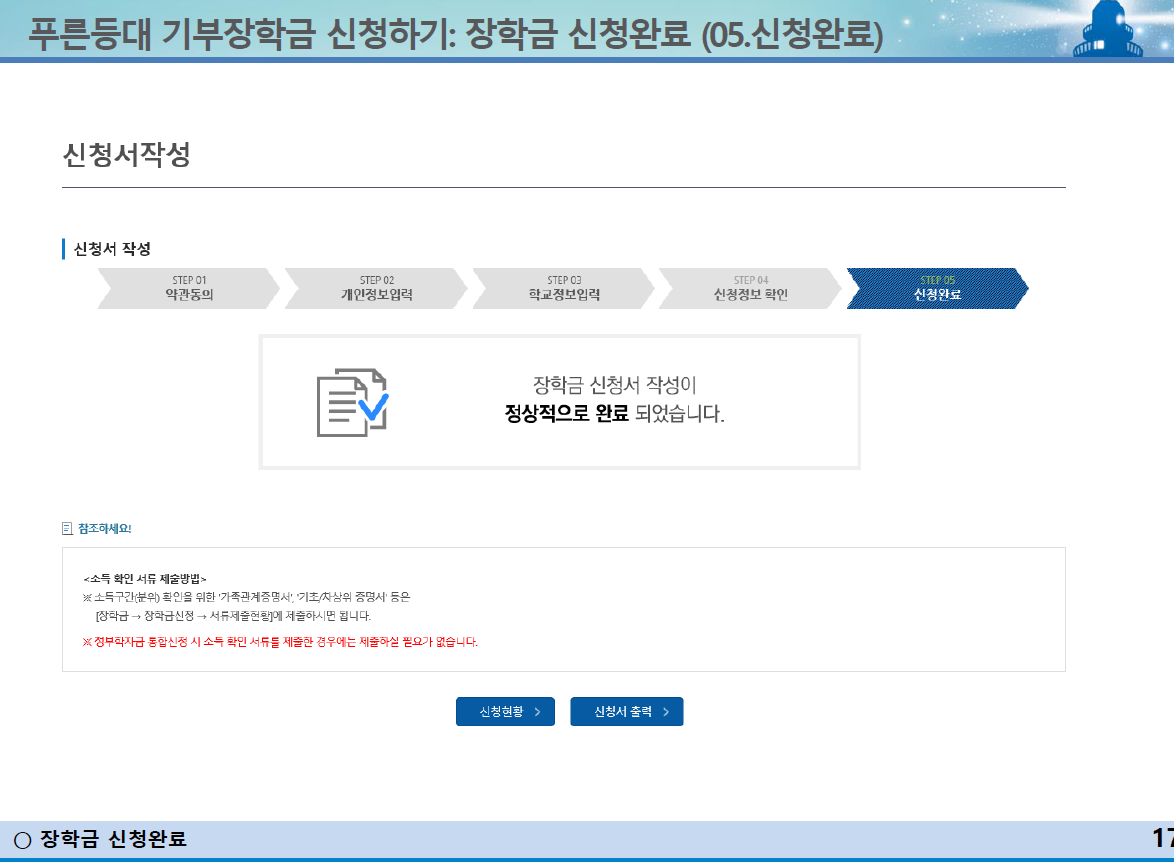 2024년 1학기 한국장학재단 푸른등대 기부장학금 신청방법