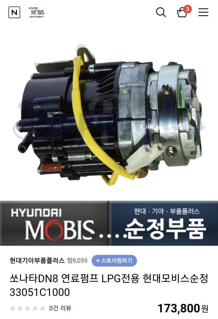쏘나타DN8 LPG 연료펌프 가격 사진 출처 네이버쇼핑