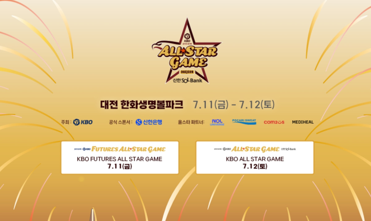 KBO 올스타전 2025,KBO 올스타전 예매,KBO 올스타전 일정,올스타전 좌석 가격,KBO 선수 명단,올스타전 티켓 구매 방법,KBO 굿즈 구매 팁,대전 신축 구장 교통 안내