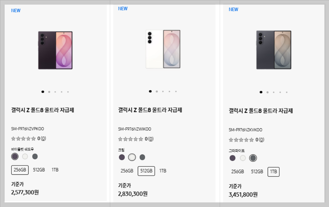 갤럭시 폴드 8 울트라