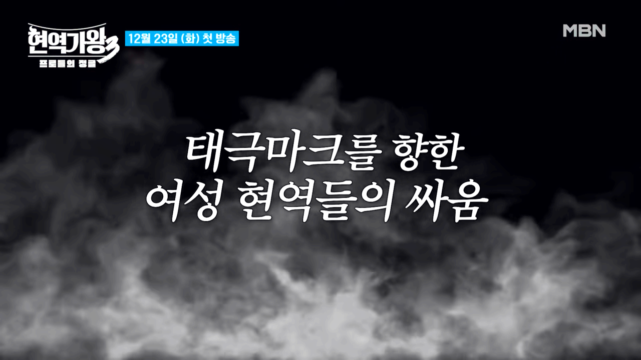 현역가왕 3
