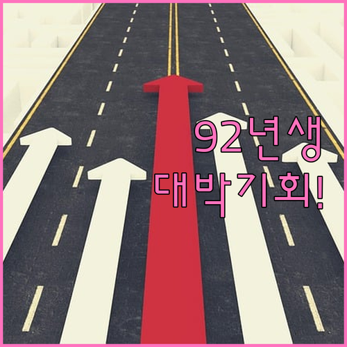 2026년 병오년 1992년생 상세 ..