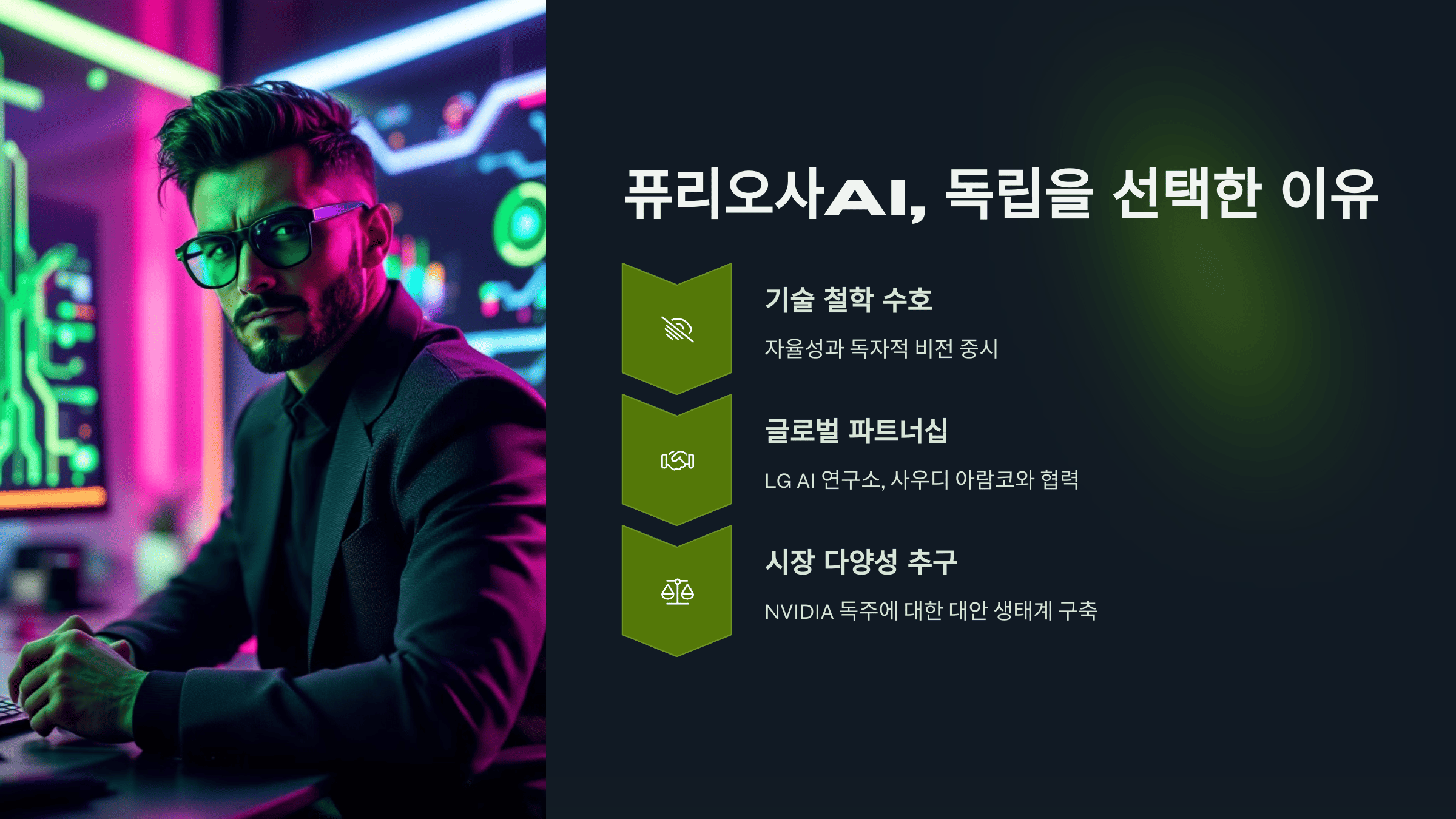퓨리오사AI, 독립을 선택한 이유