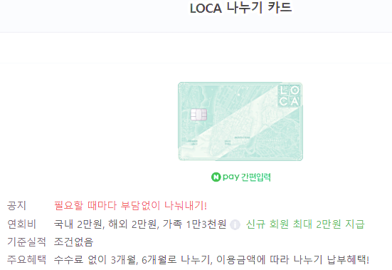 로카 나누기카드