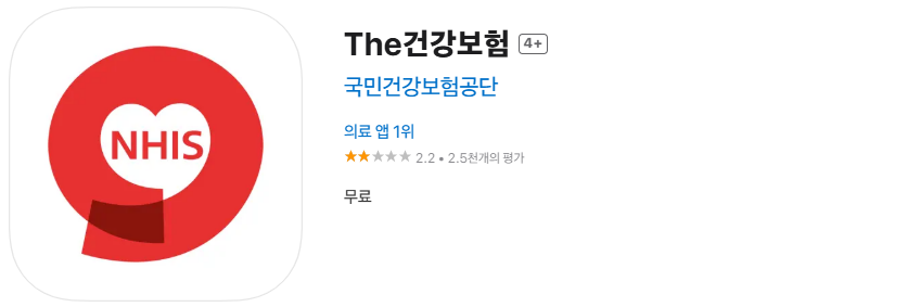 더 건강보험 앱 설치 바로가기