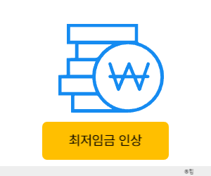 최저임금