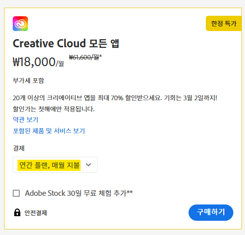 어도비 가격