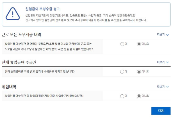 1차실업인정인터넷전송-6