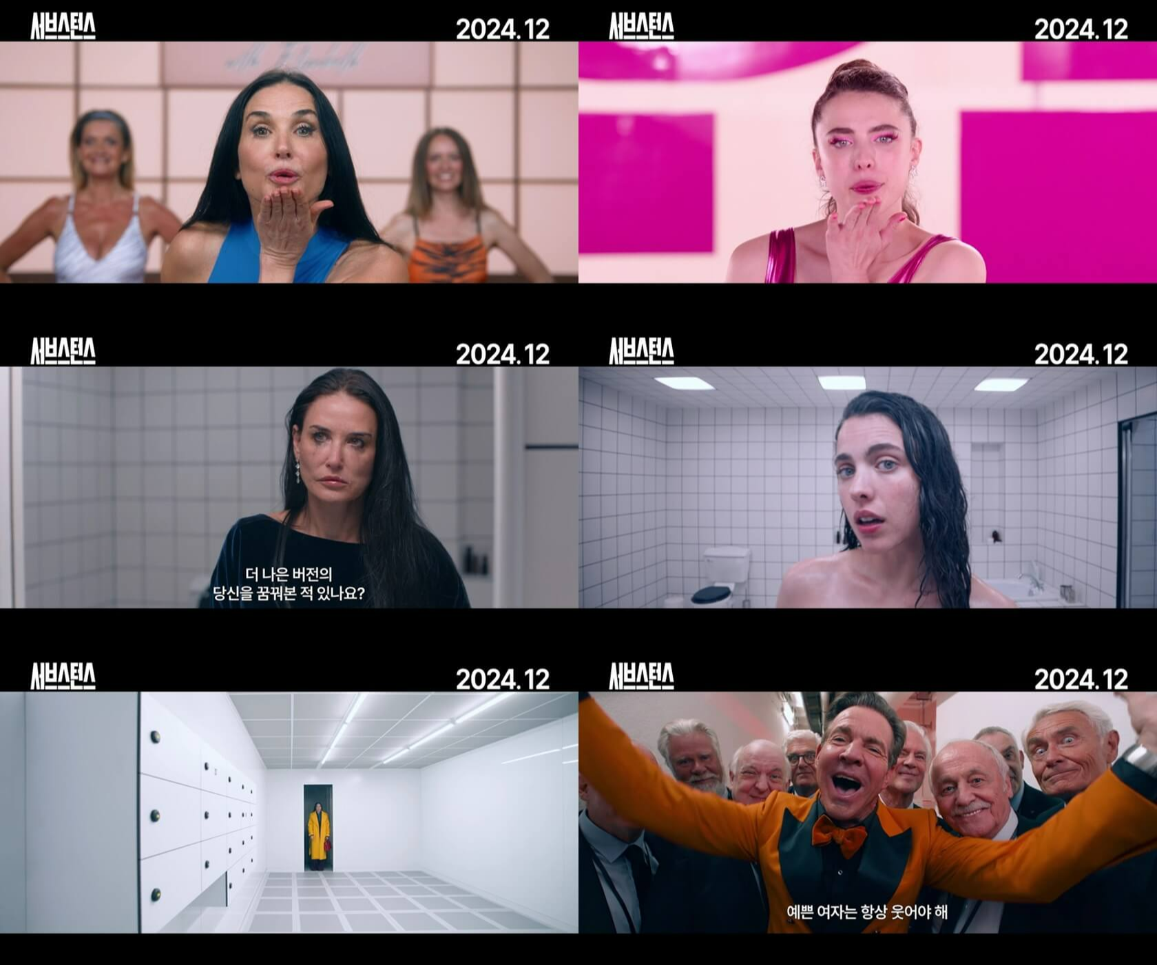 영화 서브스턴스