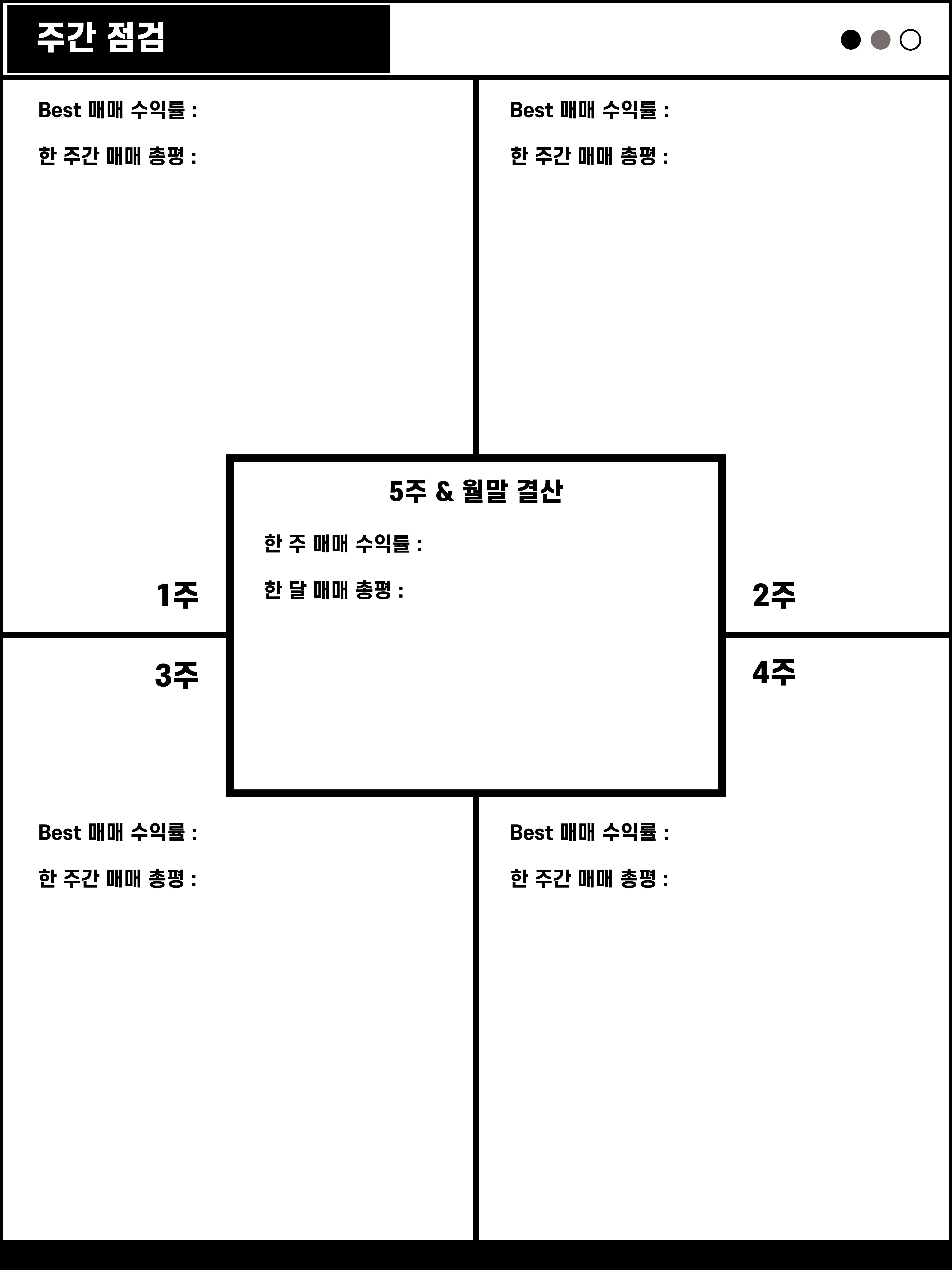 매매 일지 4)