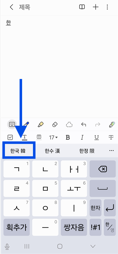 방법 4: 키보드 상단에서 한국 韓 선택하기