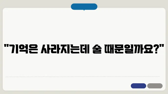 알콜성치매 초기증상