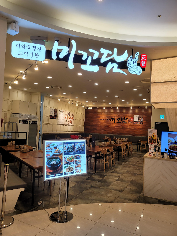 미꼬담 현대가산점 입구