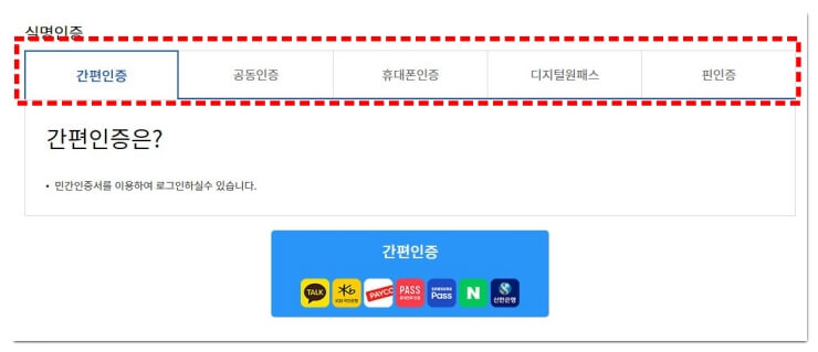 간편인증