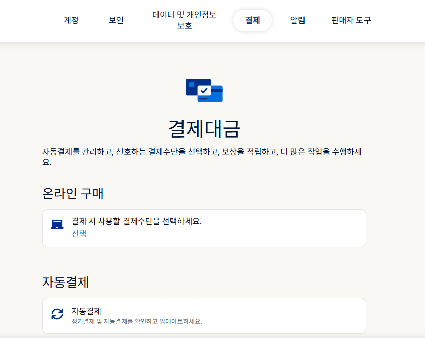 Paypal 자동결제 취소