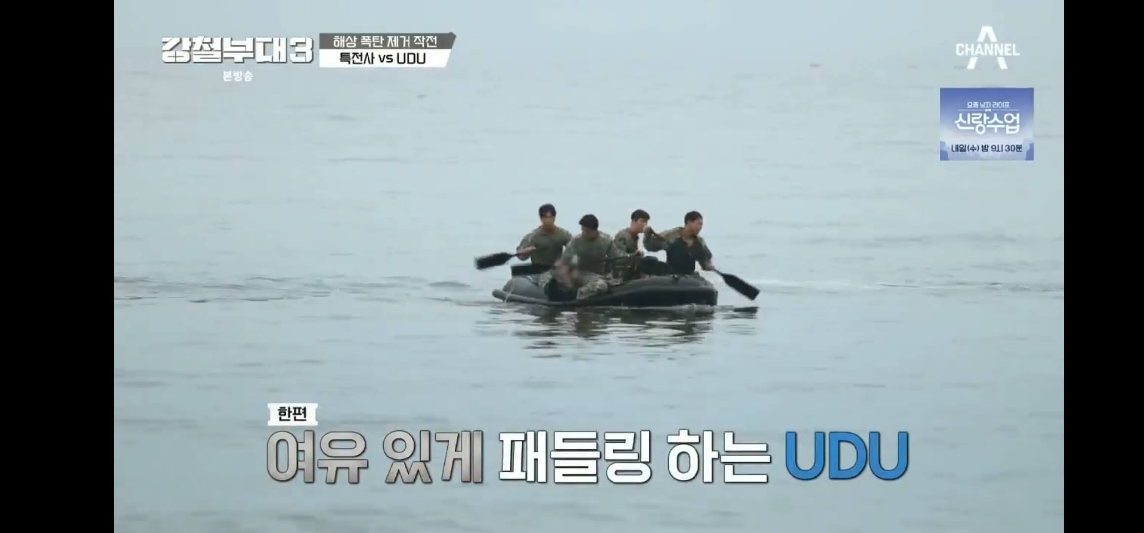 강철부대-시즌3-탈락팀-데스매치-다시보기