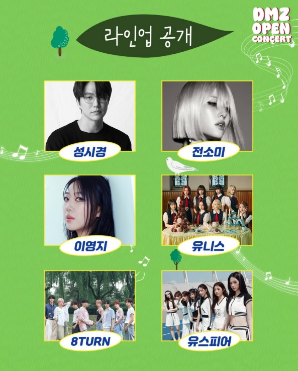 DMZ OPEN 콘서트