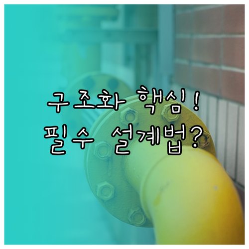 전문 콘텐츠 정보 구조화 전략 핵심 ..