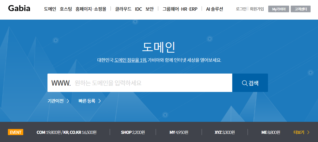 가비아 도메인 홈페이지 바로가기 (https://domain.gabia.com)