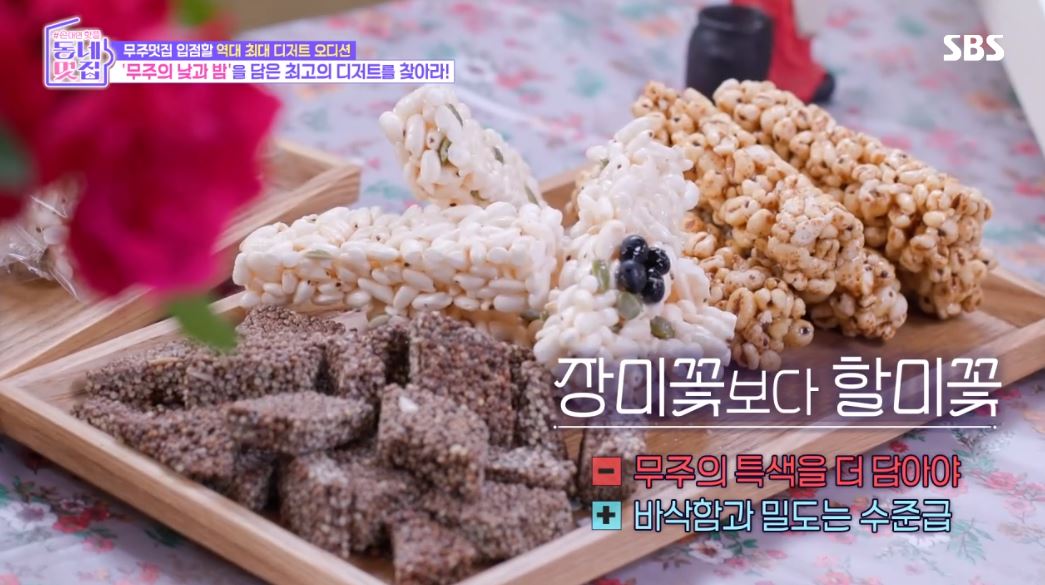 동네멋집2 무주멋집에 입점할 최고의 디저트를 찾아라!