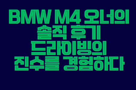 bmw_m4