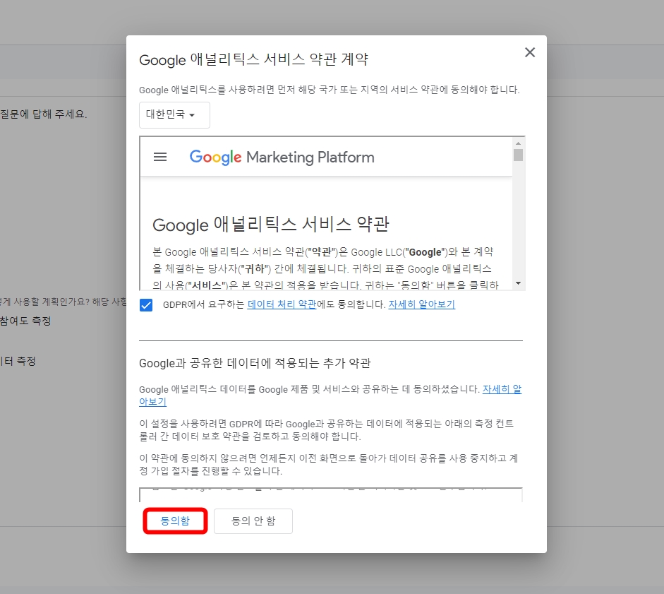구글-애널리틱스-서비스-약관