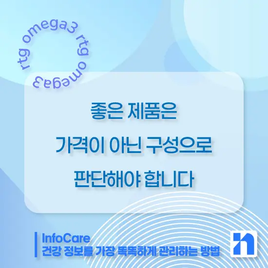 rTG 오메가3
