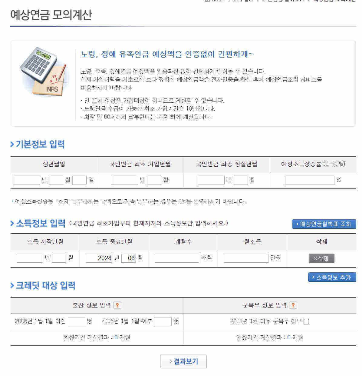 내 국민연금 예상수령액 알아보기