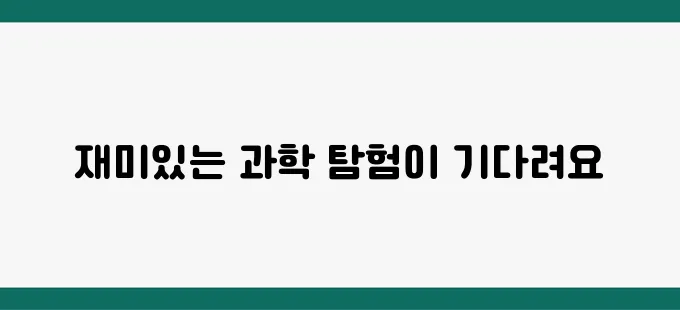 어린이 과학관 추천! 서울·부산·대구 지역별 BEST 5