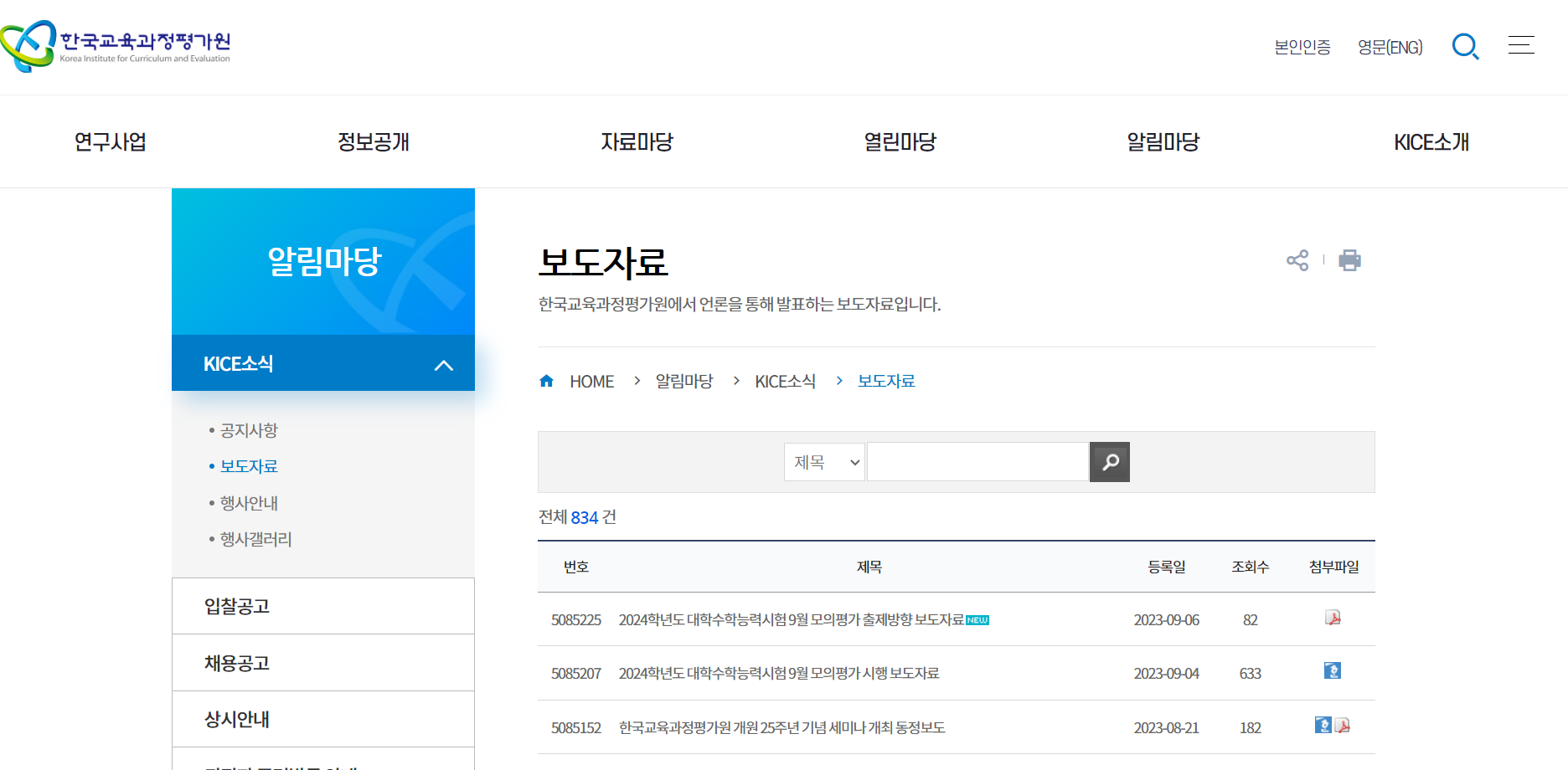 모의평가 출제방향 보도자료