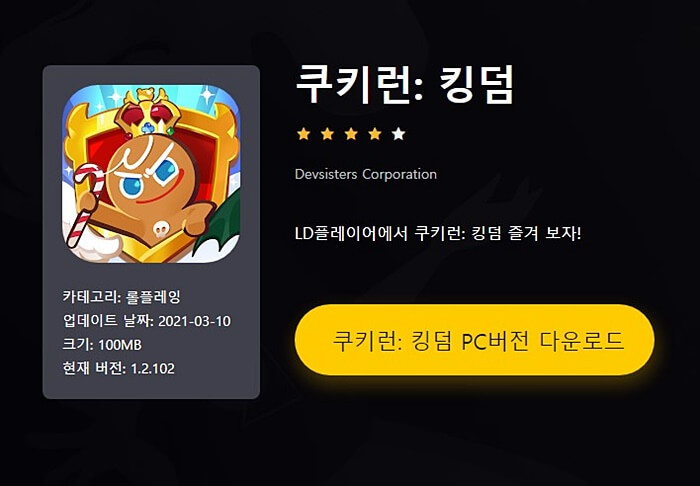 추천게임-쿠키런사진