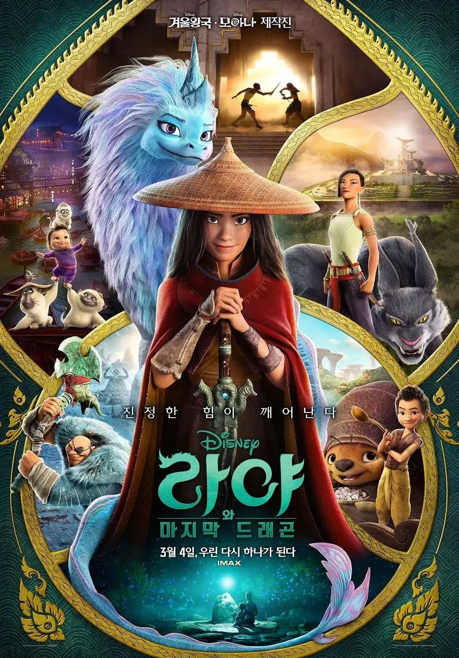 라야와 마지막 드래곤 주인공 라야와 드래곤의 모습