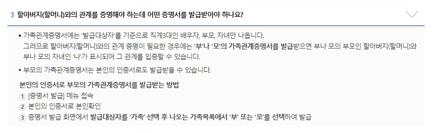 가족관계증명서 인터넷발급