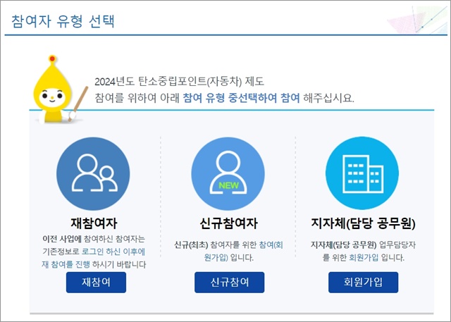 탄소중립포인트 자동차 홈페이지