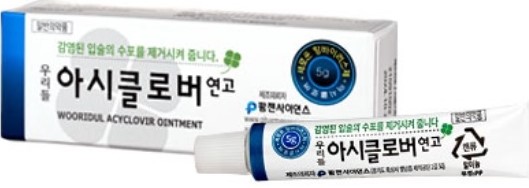 아시클로버연고 형상