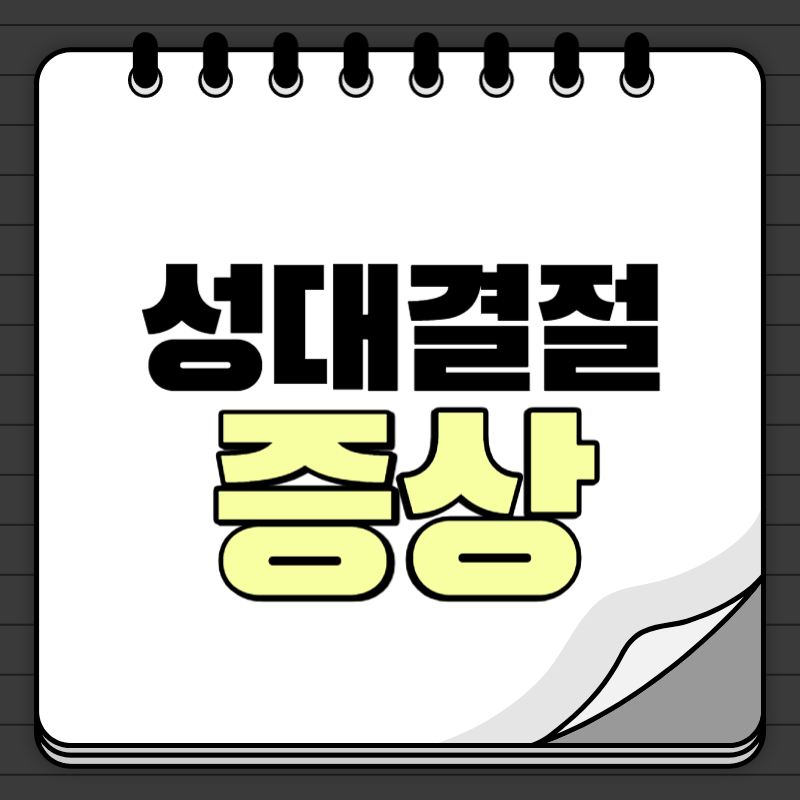 성대결절 증상