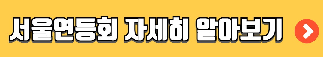석가탄신일 부처님오신날 연등 행사