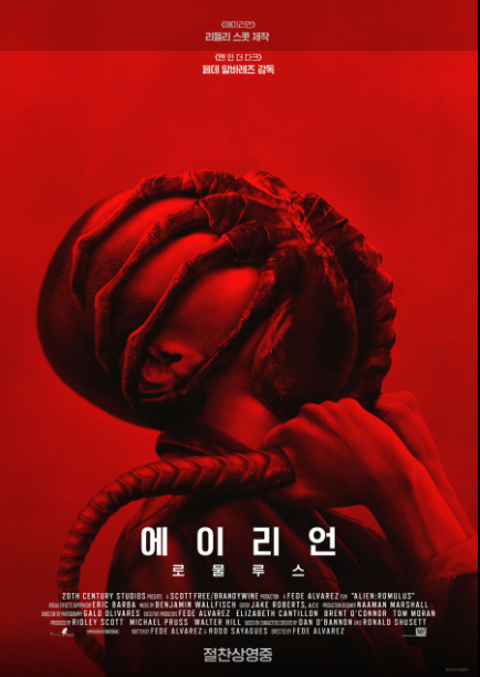 에이리언 로물루스