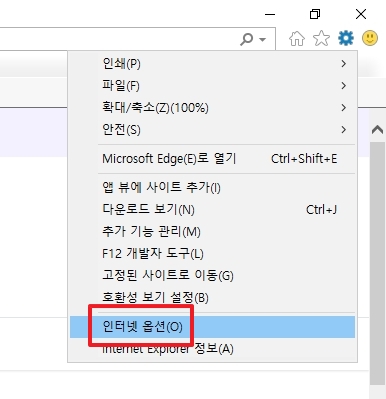 인터넷 옵션 메뉴를 찾아서 선택하는 모습