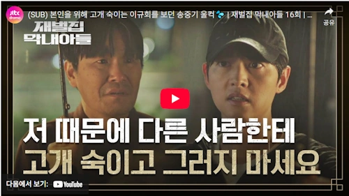 재벌집 막내아들 이규회 (송중기 아빠 역)