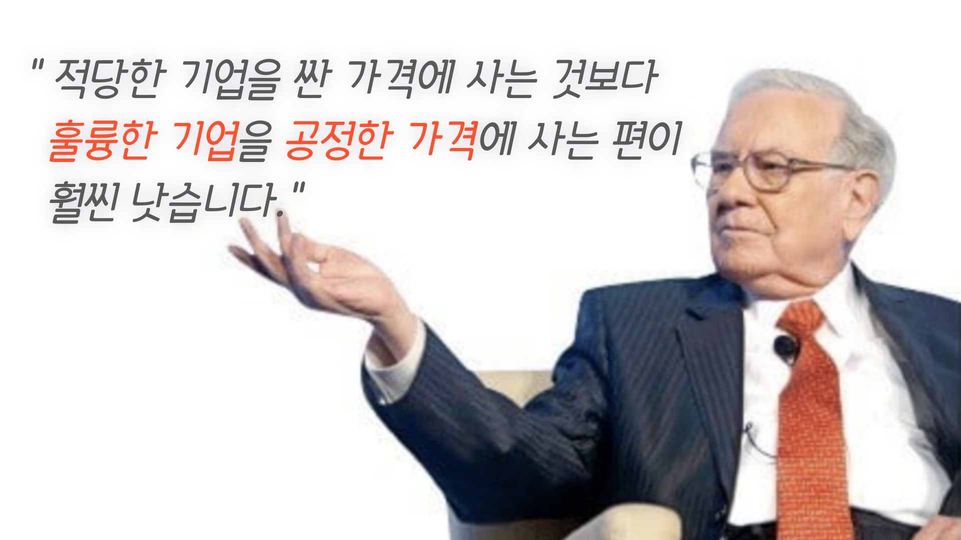 워런버핏 명언