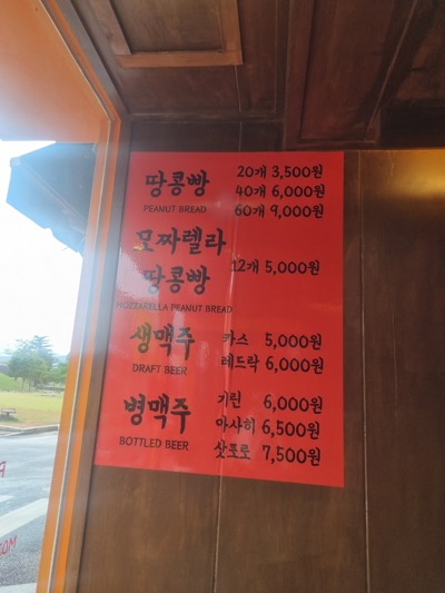 땅콩가 메뉴