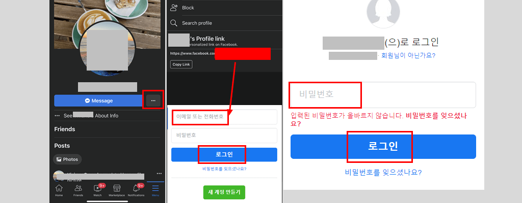 페이스북 계정찾기: 아이디 비밀번호 찾기