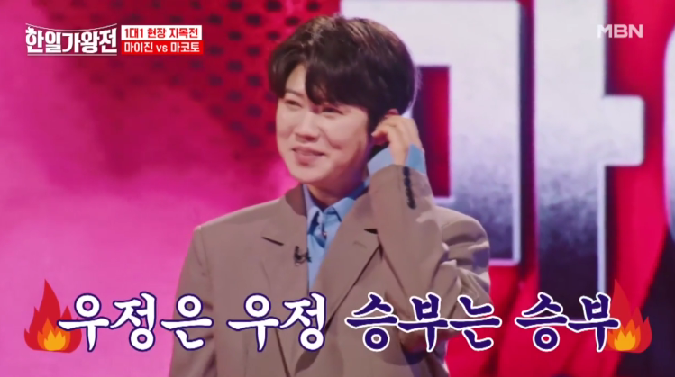 [한일가왕전] 5회 리뷰 정보