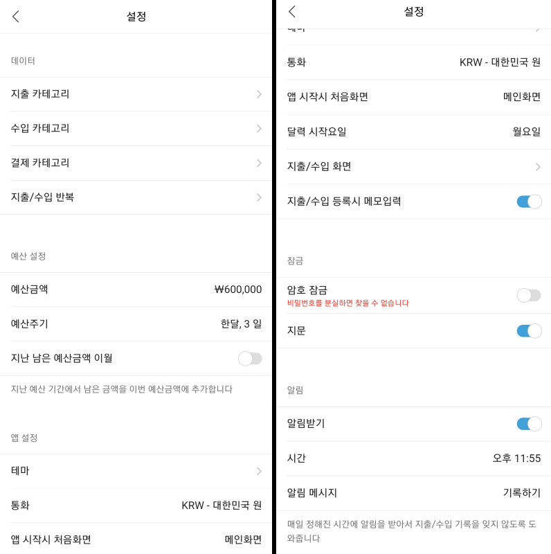 DALIY-PAY-메뉴-설정