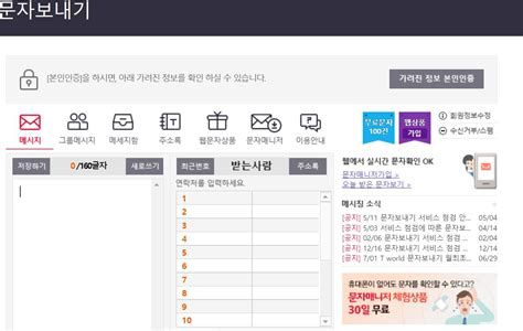 웹 문자 보내기